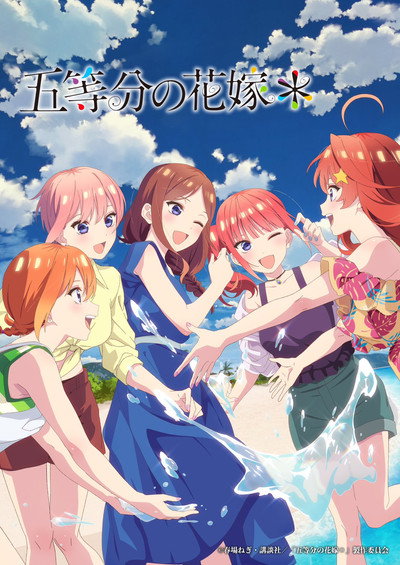 Póster de The Quintessential Quintuplets Specials 2