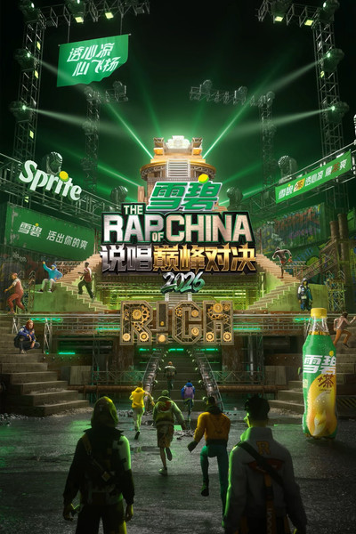 Póster de The Rap of China