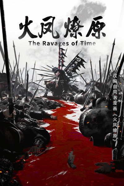 Póster de The Ravages of Time