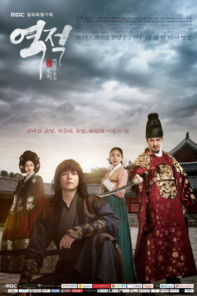 Póster de The Rebel Hong Gil Dong
