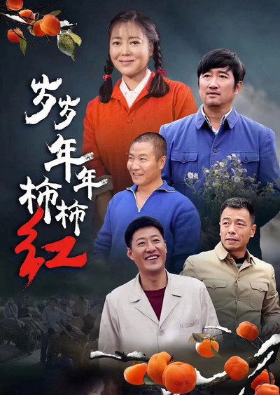 Póster de The Red of Persimmon