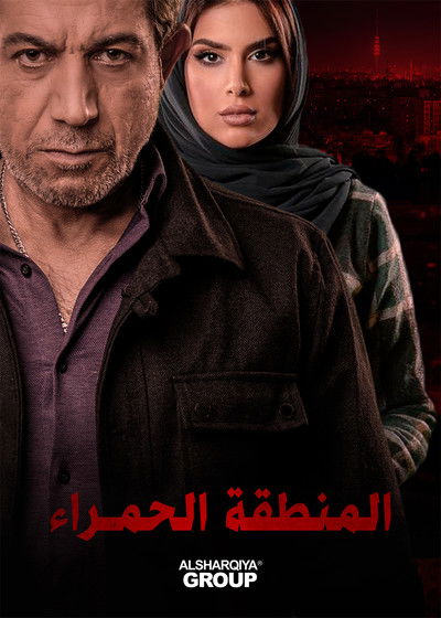 Póster de The Red Zone