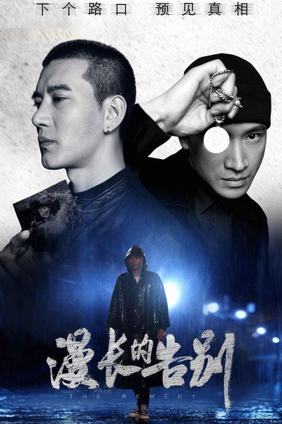Póster de The Remedy