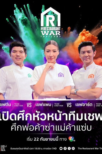 Póster de The Restaurant War Thailand