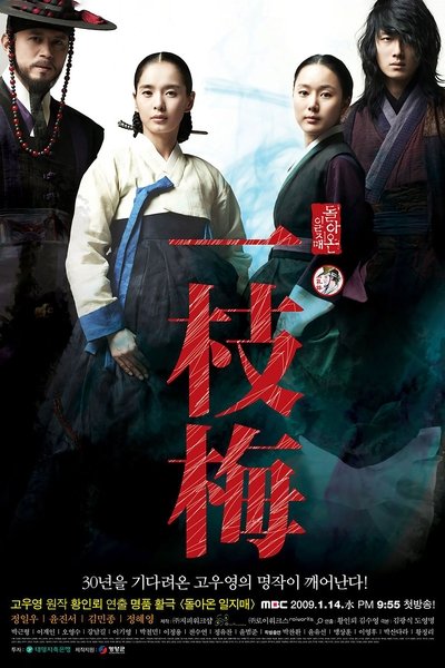 Póster de The Return of Iljimae