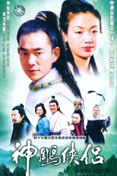 Póster de The Return of the Condor Heroes