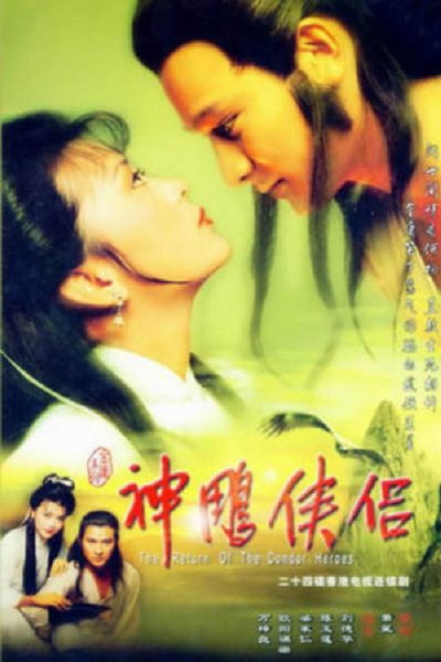 Póster de The Return of the Condor Heroes