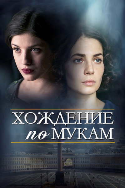 Póster de The Road to Calvary