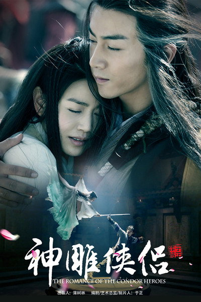 Póster de The Romance of the Condor Heroes
