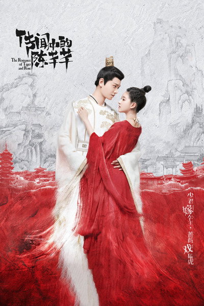 Póster de The Romance of Tiger and Rose