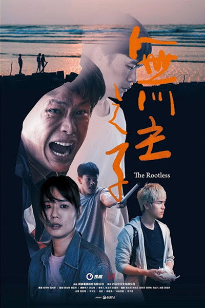 Póster de The Rootless