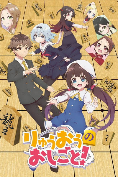 Póster de The Ryuo's Work Is Never Done!