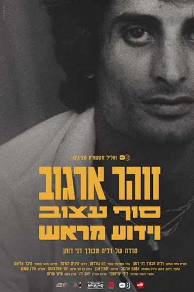 Póster de The Sad and Foretold End of Zohar Argov