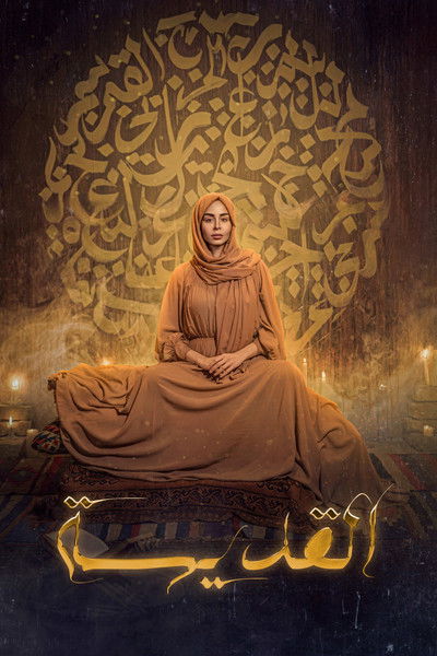Póster de The Saint