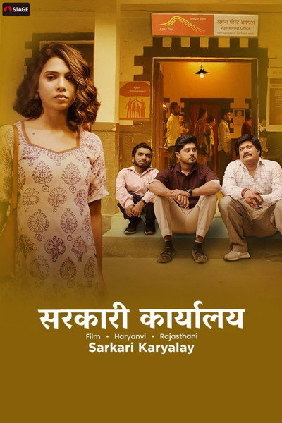 Póster de The Sarkari Karyalay