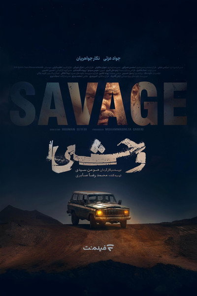 Póster de The Savage