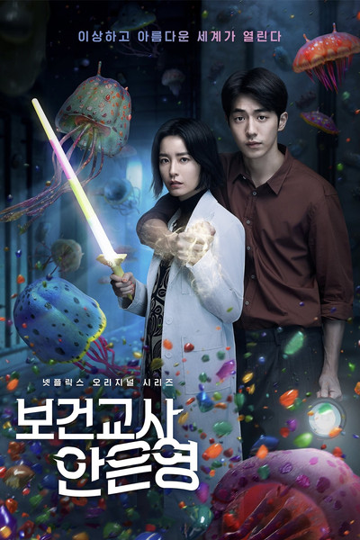 Póster de The School Nurse Files