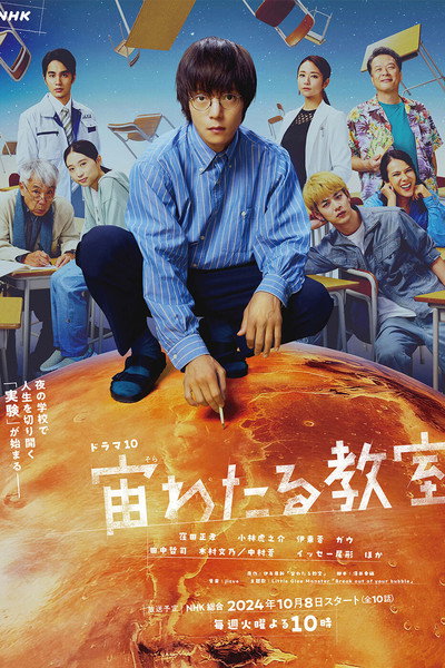 Póster de The Science Club