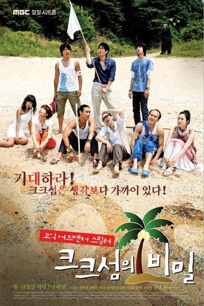 Póster de The Secret of Coocoo Island