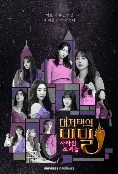 Póster de The Secret of the Grand Mansion: The Missing Girls