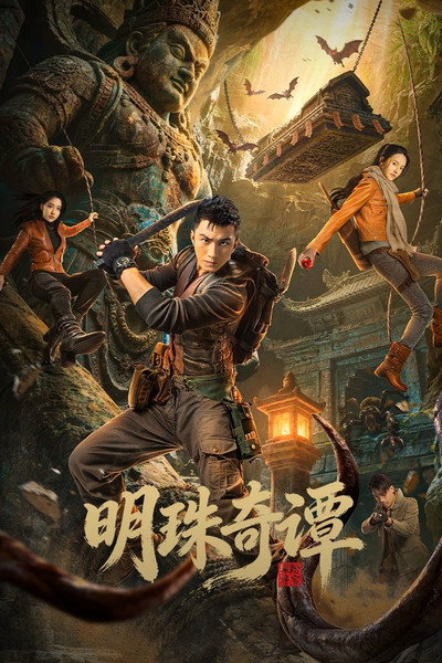 Póster de The Secret of the Lost Pearl