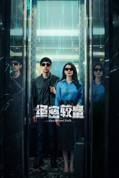 Póster de The Secret Path