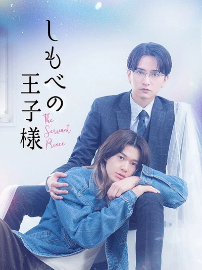 Póster de The Servant Prince