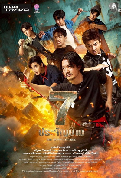 Póster de The Seven Legends