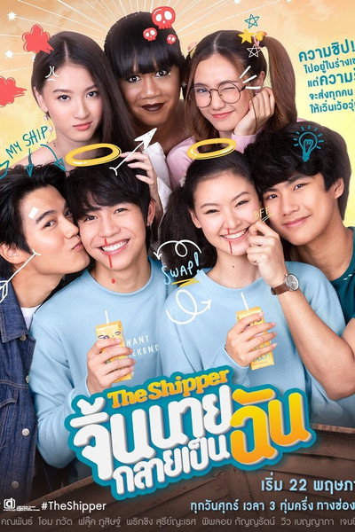 Póster de The Shipper