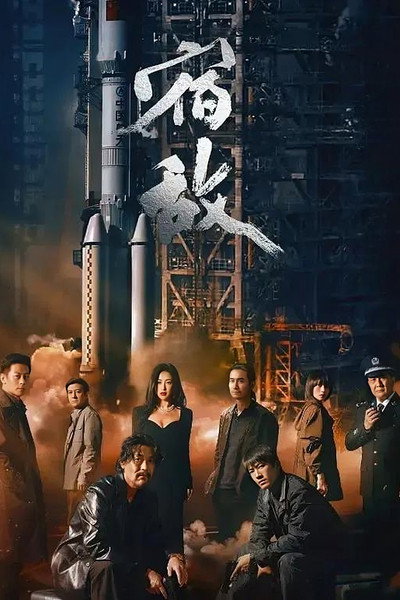 Póster de The Silent Storm