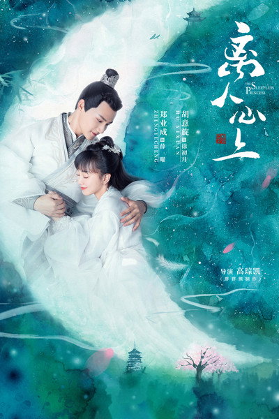 Póster de The Sleepless Princess