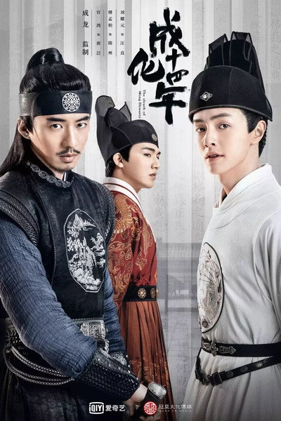 Póster de The Sleuth of the Ming Dynasty