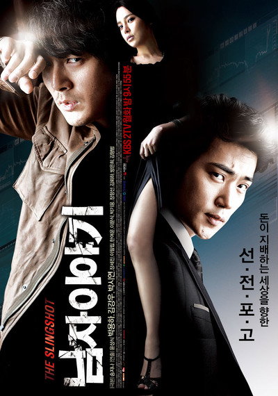 Póster de The Slingshot