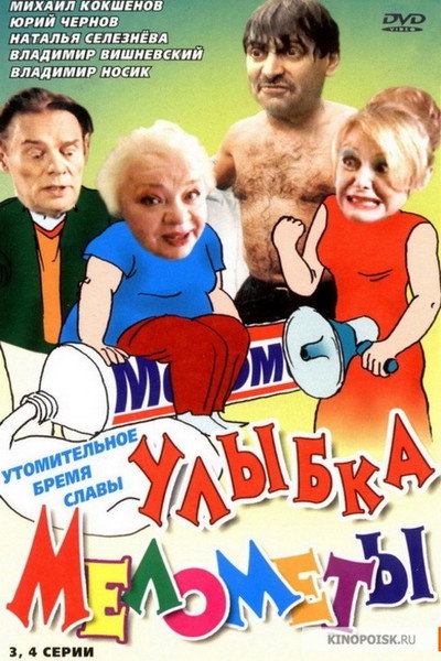 Póster de The Smile of Melometa