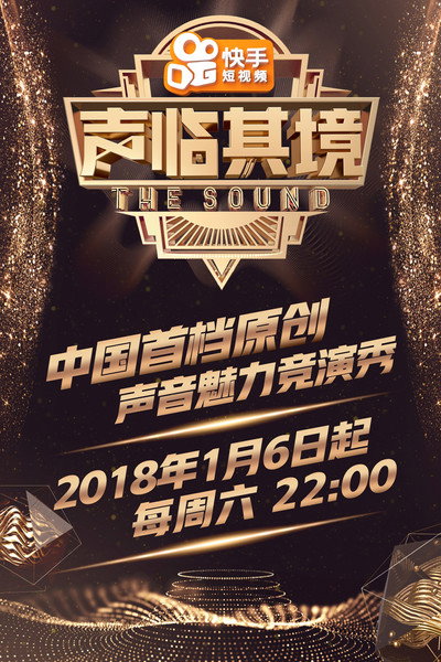 Póster de The Sound