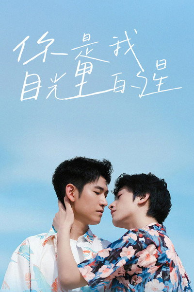 Póster de The Sparkle in Your Eye