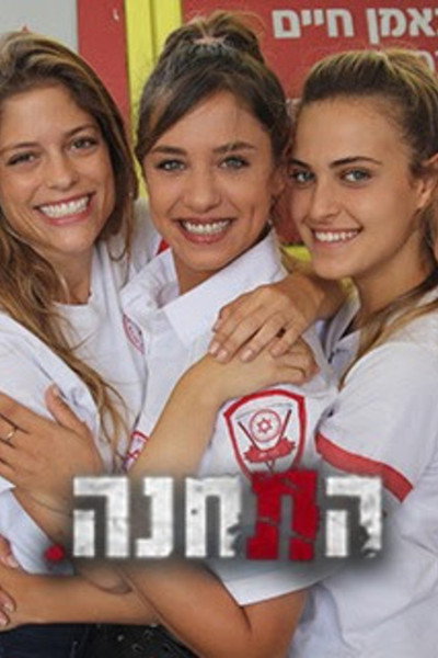 Póster de The Station