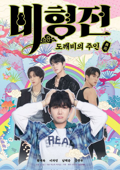 Póster de The Story of Bihyung: Enchanted Master of the Goblin