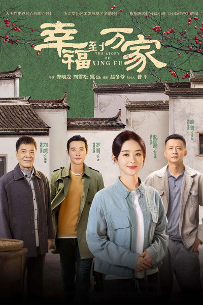 Póster de The Story of Xing Fu