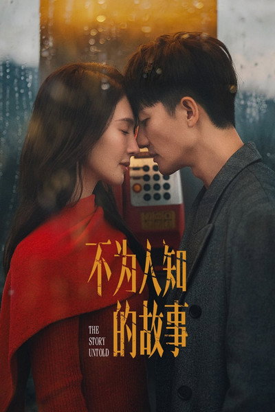 Póster de The Story Untold