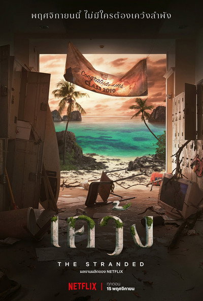 Póster de The Stranded