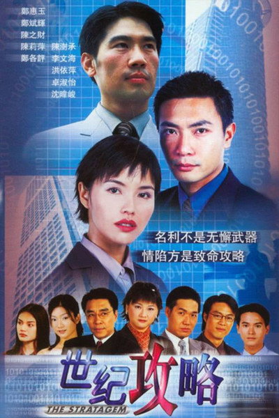 Póster de The Stratagem