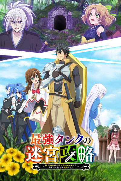Póster de The Strongest Tank's Labyrinth Raids: A Tank with a Rare 9999 Resistance Skill Got Kicked from the Hero's Party