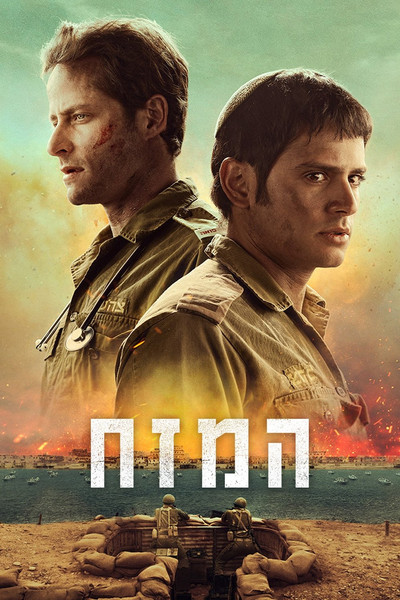 Póster de The Stronghold