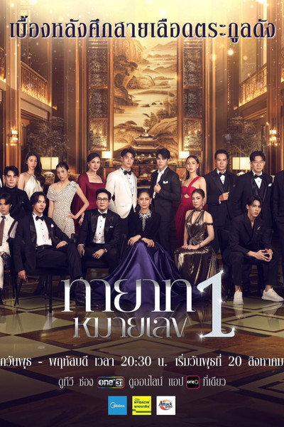 Póster de The Successor
