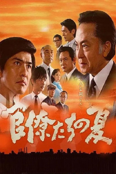Póster de The Summer of the Bureaucrats