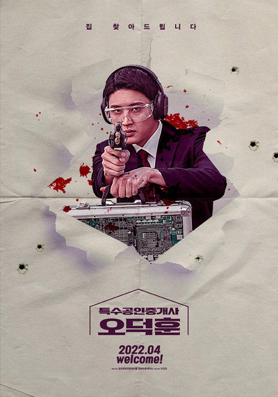 Póster de The Supernatural Agent