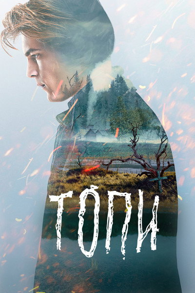 Póster de The Swamp