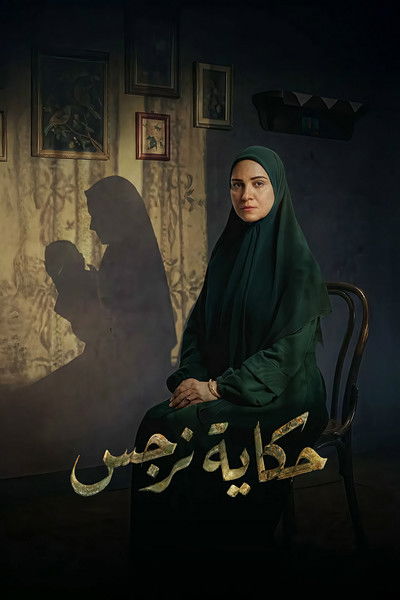 Póster de The Tale of Narges