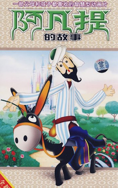 Póster de The Tales of Effendi